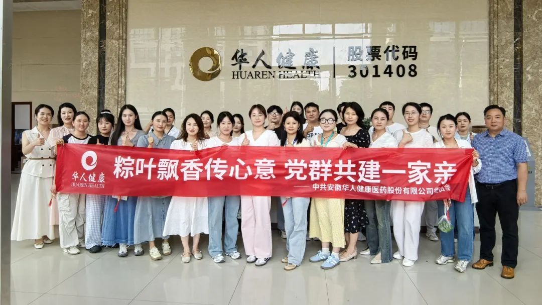 粽香傳情暖人心 黨群同心迎端午